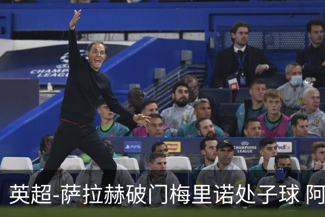 英超-萨拉赫破门梅里诺处子球 阿森纳2-2利物浦